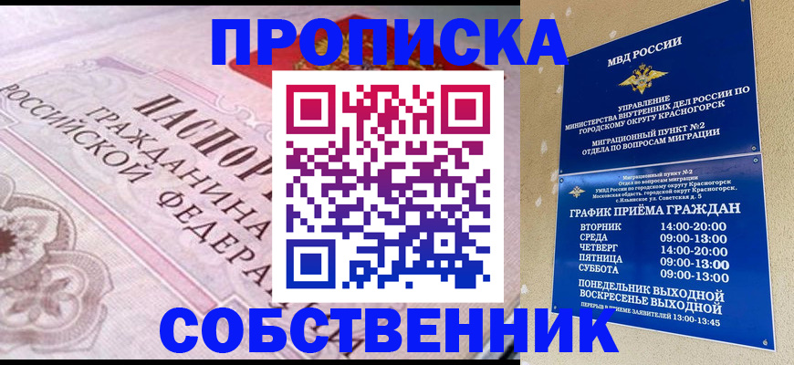 прописка от собственника в Ипатово