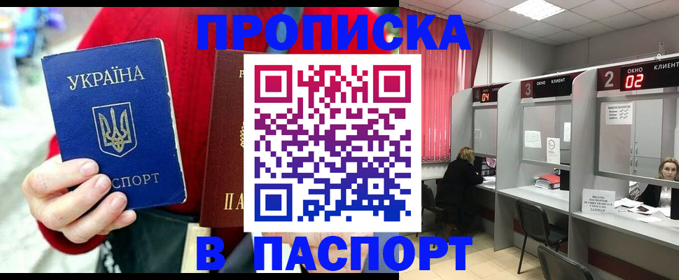 прописка 2025 в Ипатово